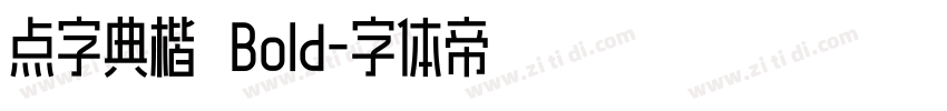 点字典楷 Bold字体转换